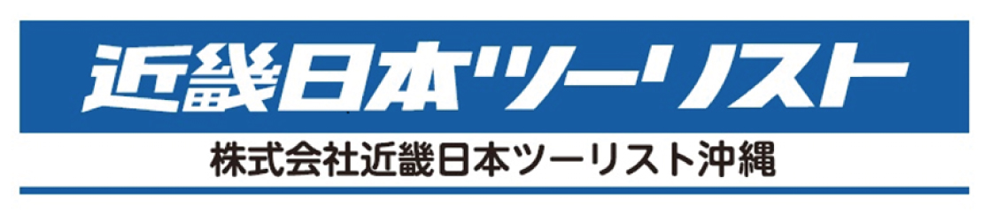 株式会社近畿日本ツーリスト沖縄 様